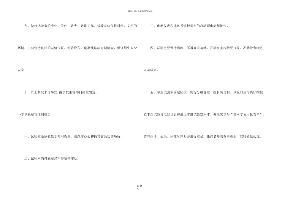 小学实验室管理制度_第3页