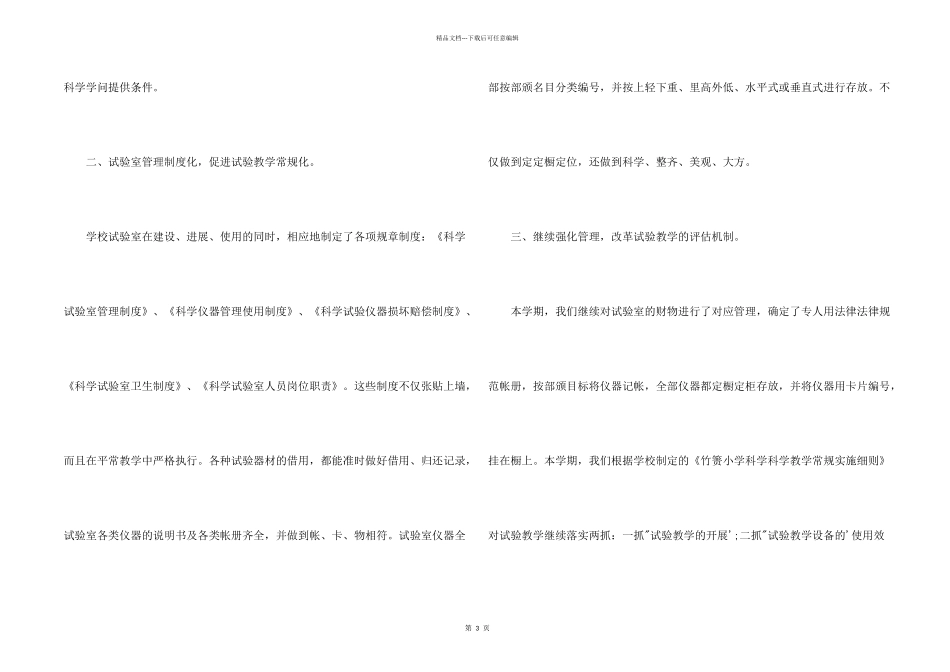 小学实验教学工作总结_第2页