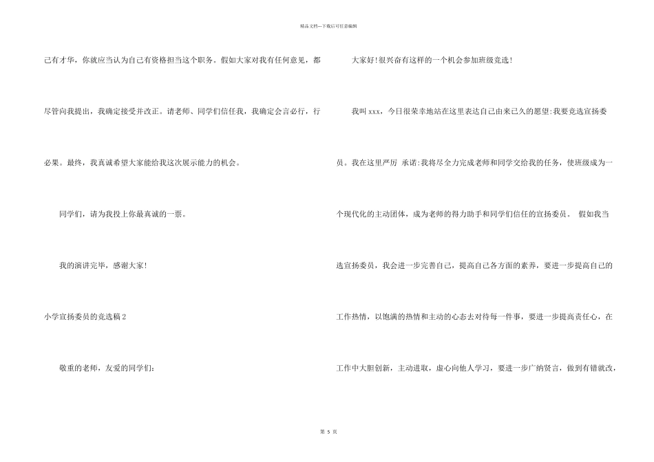 小学宣传委员的竞选稿_第2页