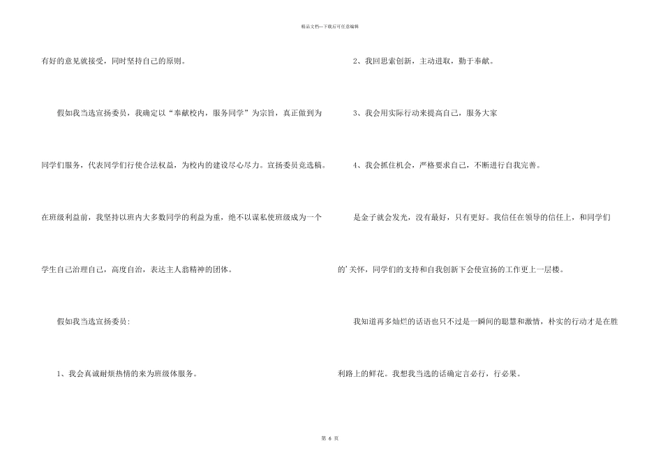 小学宣传委员的竞选稿_第3页