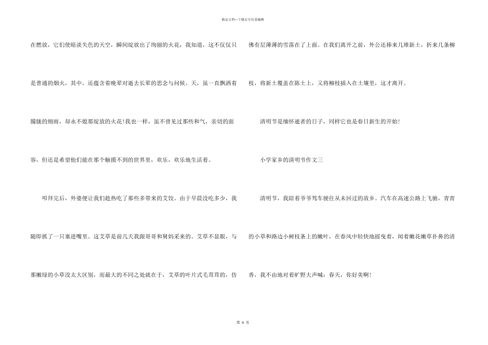 小学家乡的清明节5篇_第3页