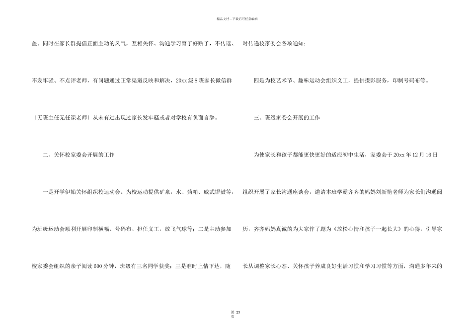 小学家委会工作总结15篇_第2页