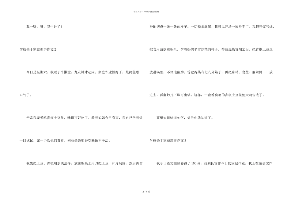 小学家庭趣事_第2页