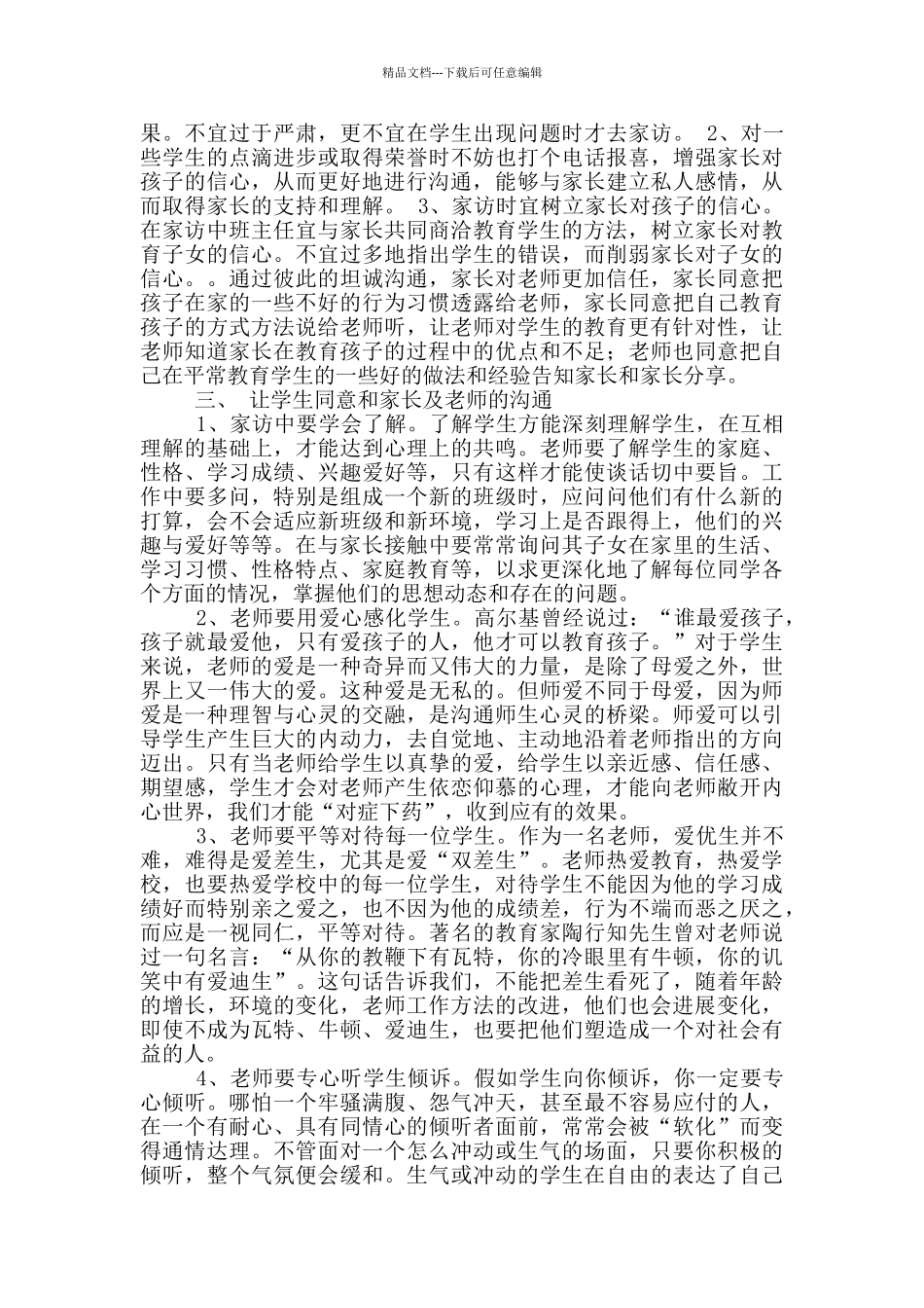 小学家访上半年工作总结范文_第2页