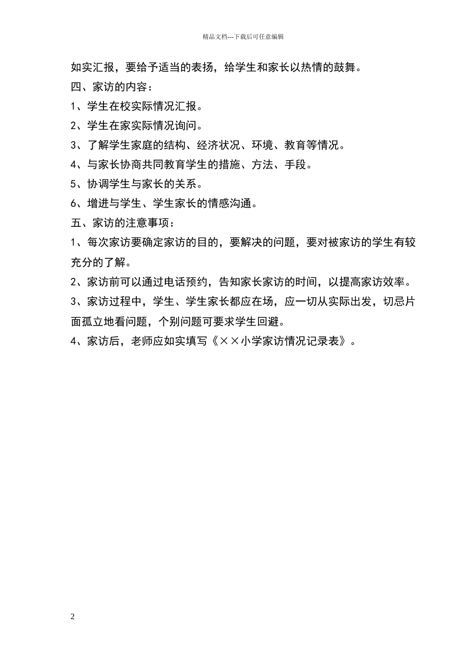 小学家访工作制度_第2页