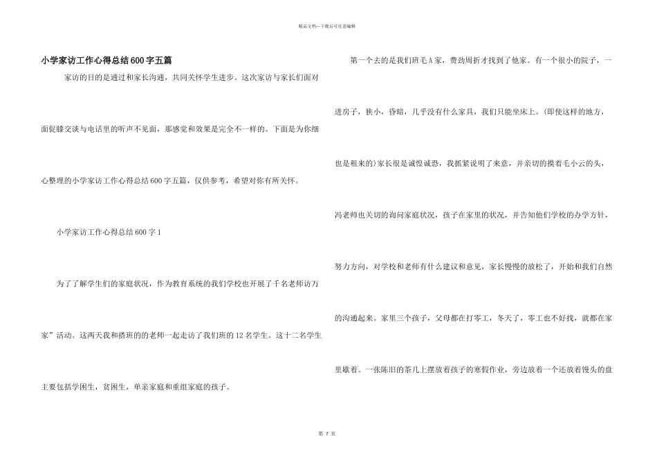 小学家访工作心得总结600字五篇_第1页