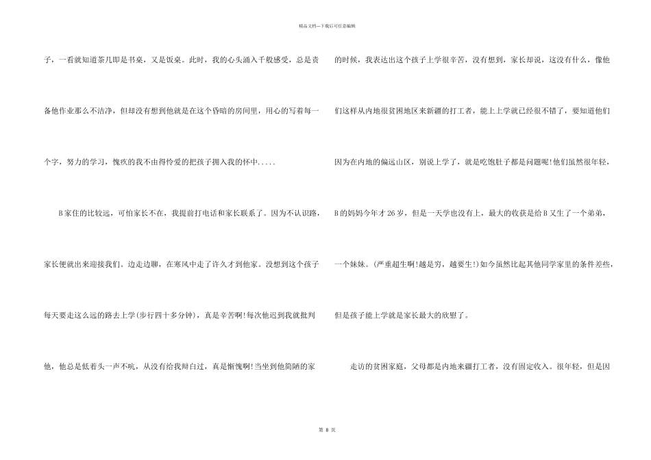 小学家访工作心得总结600字五篇_第2页