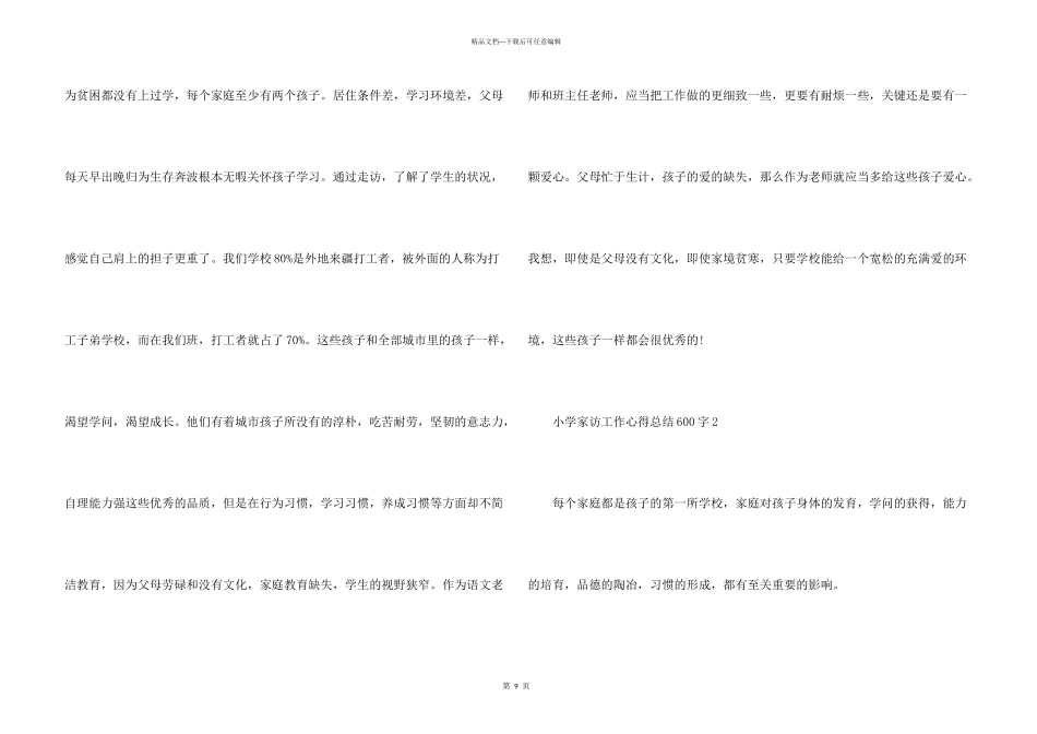 小学家访工作心得总结600字五篇_第3页