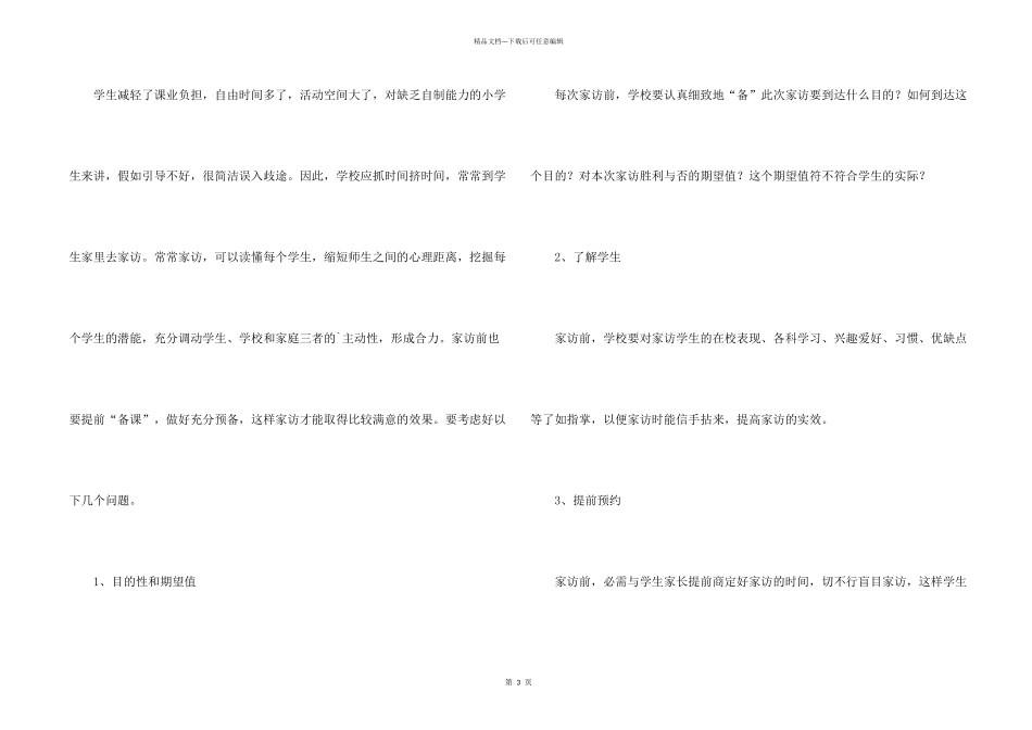 小学家访年度工作计划_第2页