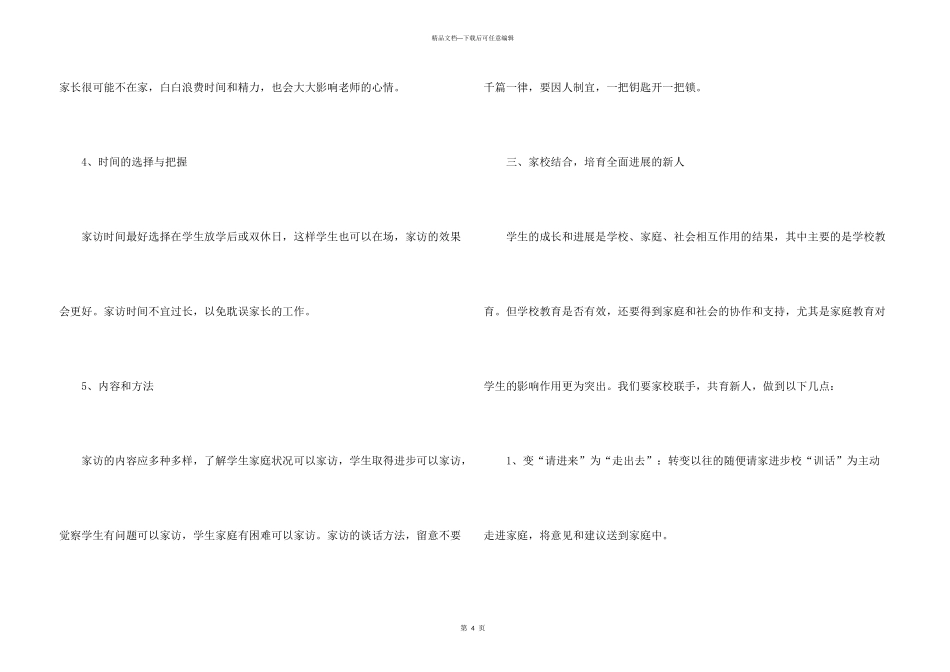 小学家访年度工作计划_第3页