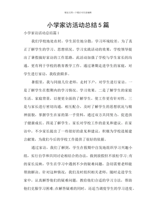 小学家访活动总结5篇