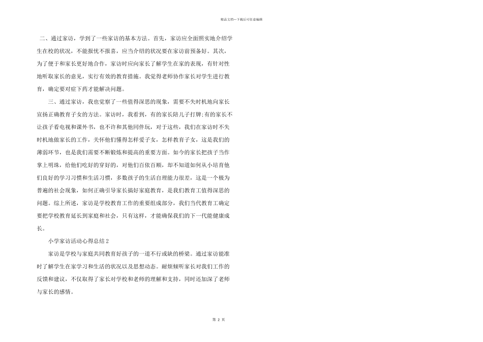 小学家访活动心得总结五篇_第2页