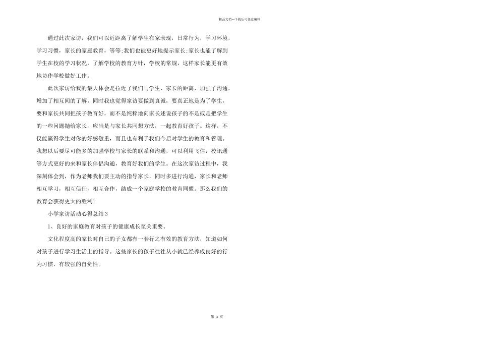 小学家访活动心得总结五篇_第3页