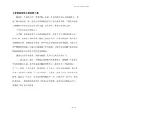 小学家访活动心得总结五篇