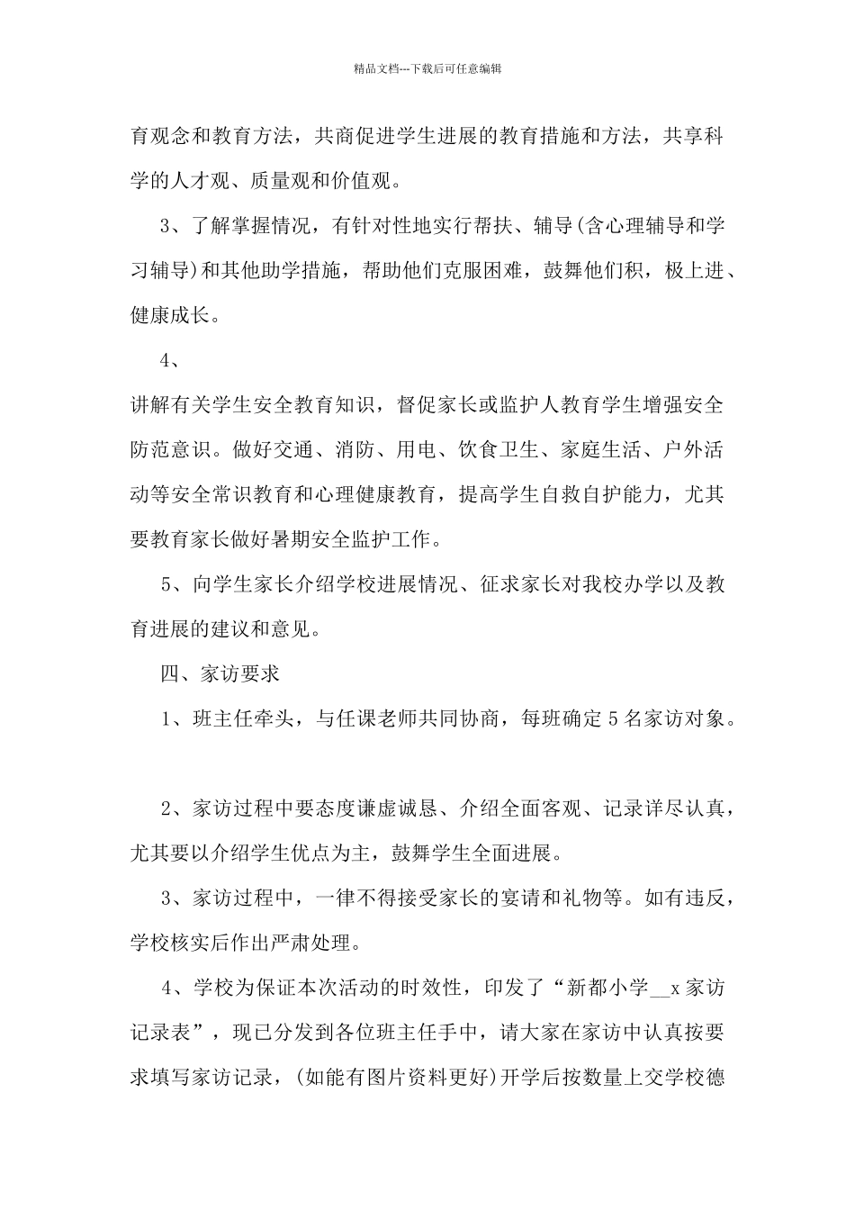 小学家访活动方案5篇_第2页