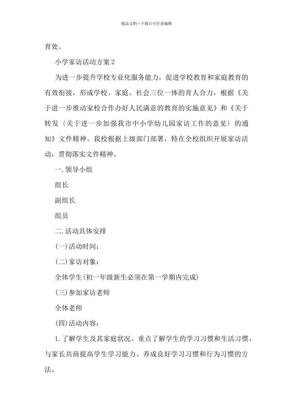 小学家访活动方案5篇_第3页