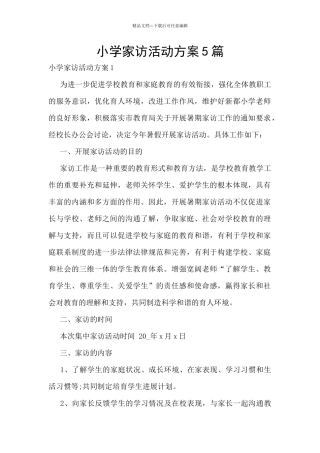 小学家访活动方案5篇