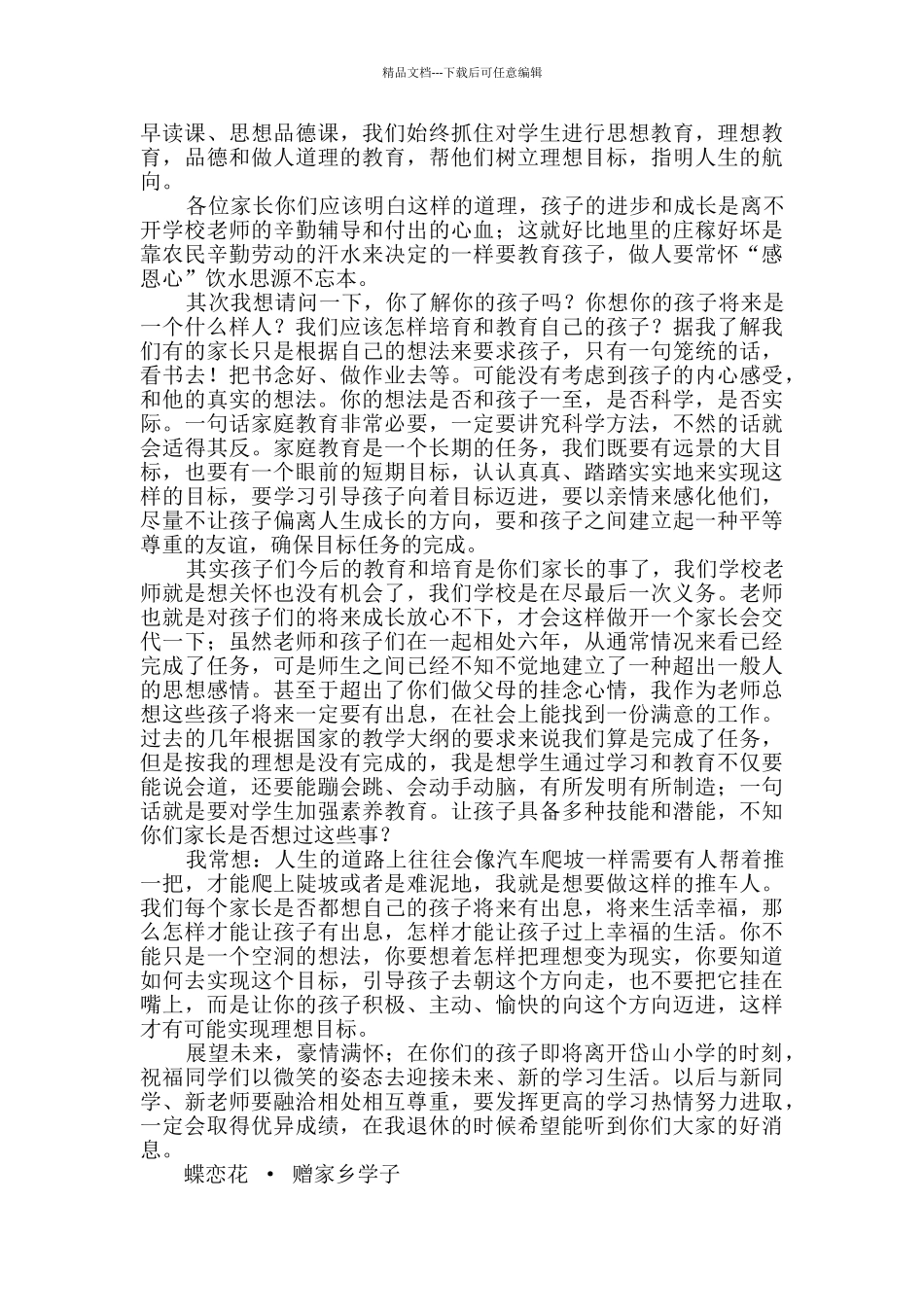 小学家长会上学生发言稿范本6篇_第2页