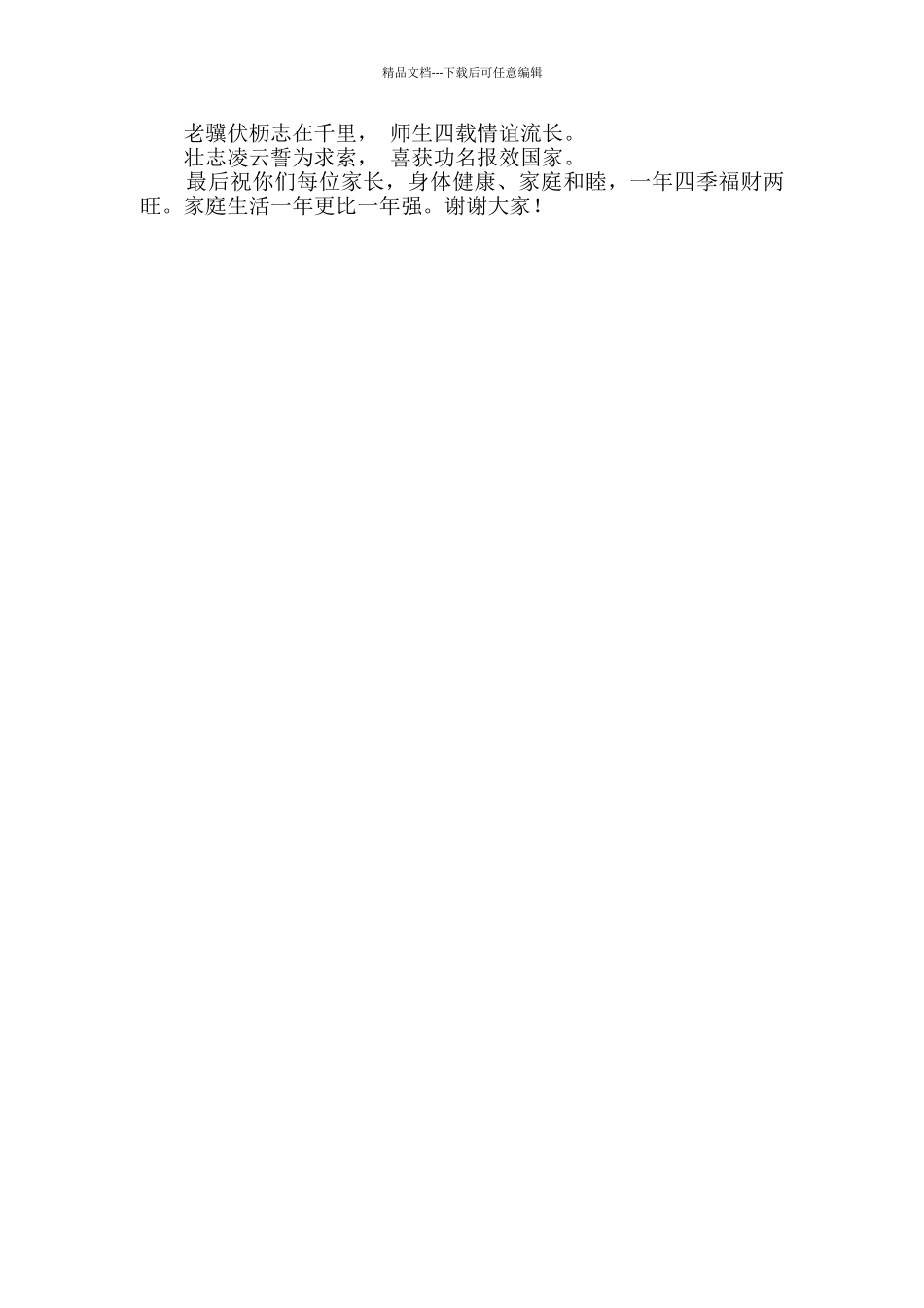 小学家长会上学生发言稿范本6篇_第3页