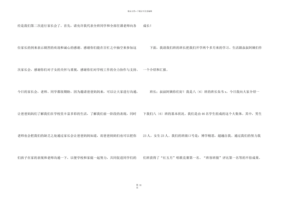 小学家长会欢迎词_第3页
