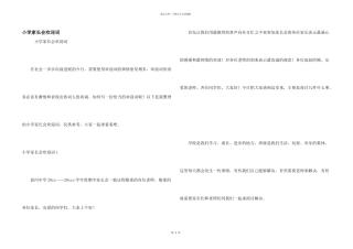 小学家长会欢迎词