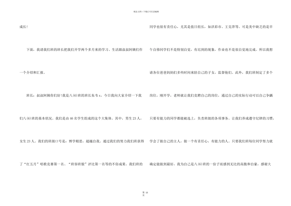 小学家长会欢迎词9篇_第2页
