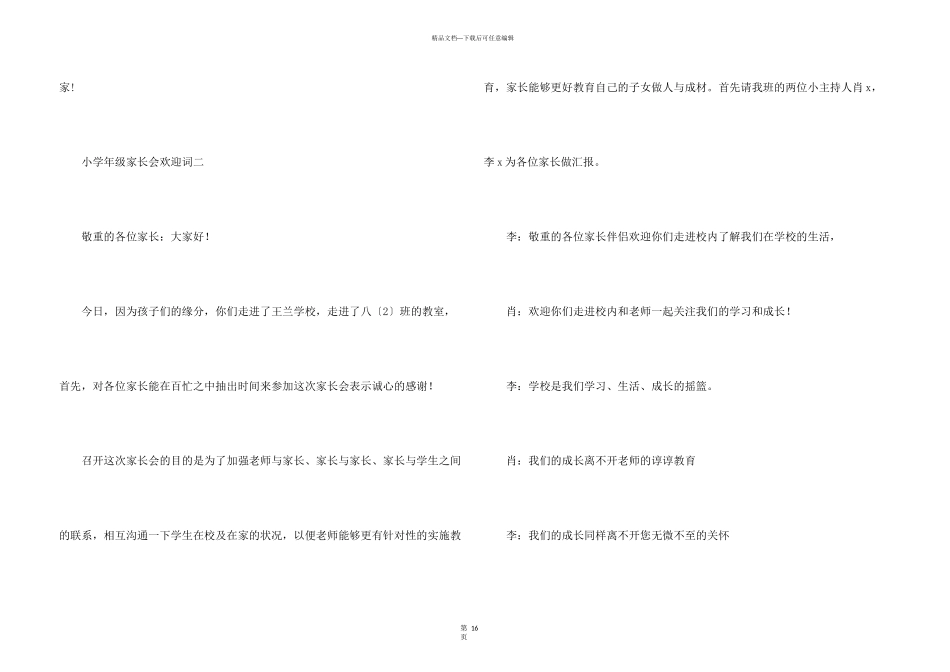 小学家长会欢迎词9篇_第3页