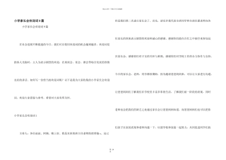 小学家长会欢迎词9篇