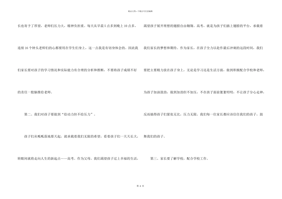 小学家长会经典发言稿5篇_第3页