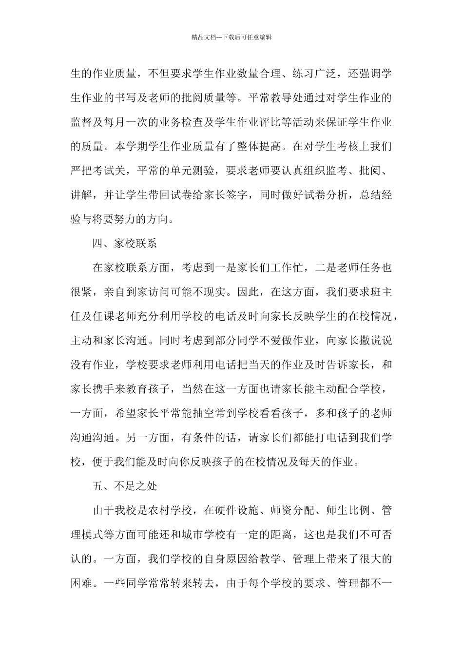 小学家长会议讲话稿_第2页