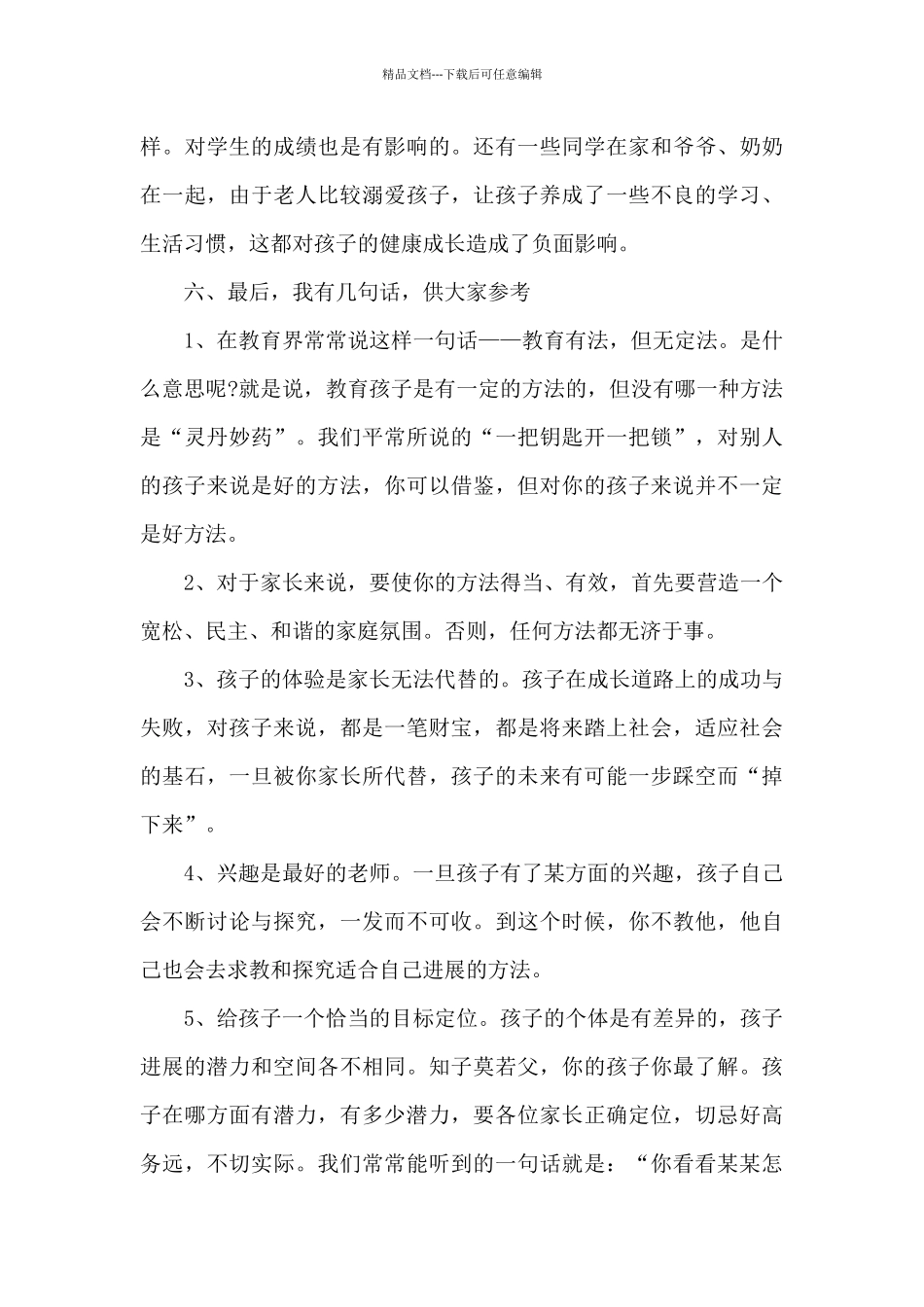 小学家长会议讲话稿_第3页
