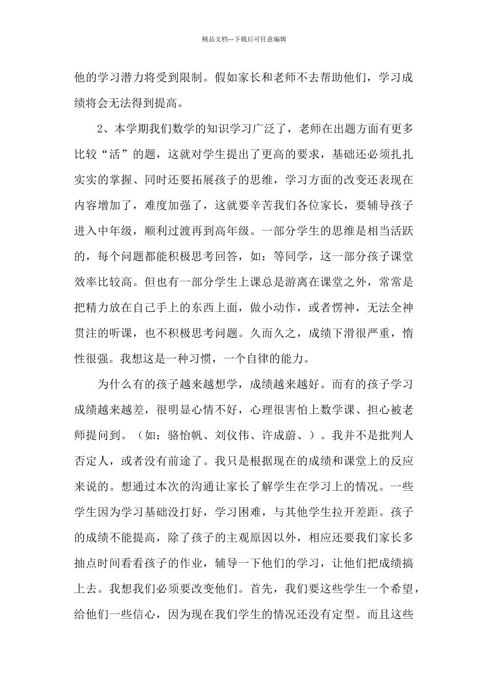 小学家长会讲话稿15篇_第2页