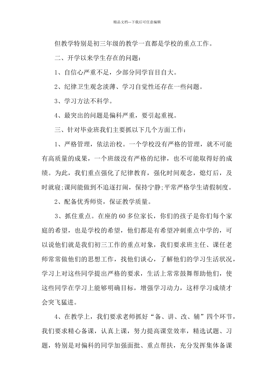 小学家长会领导升旗仪式讲话稿5篇_第3页