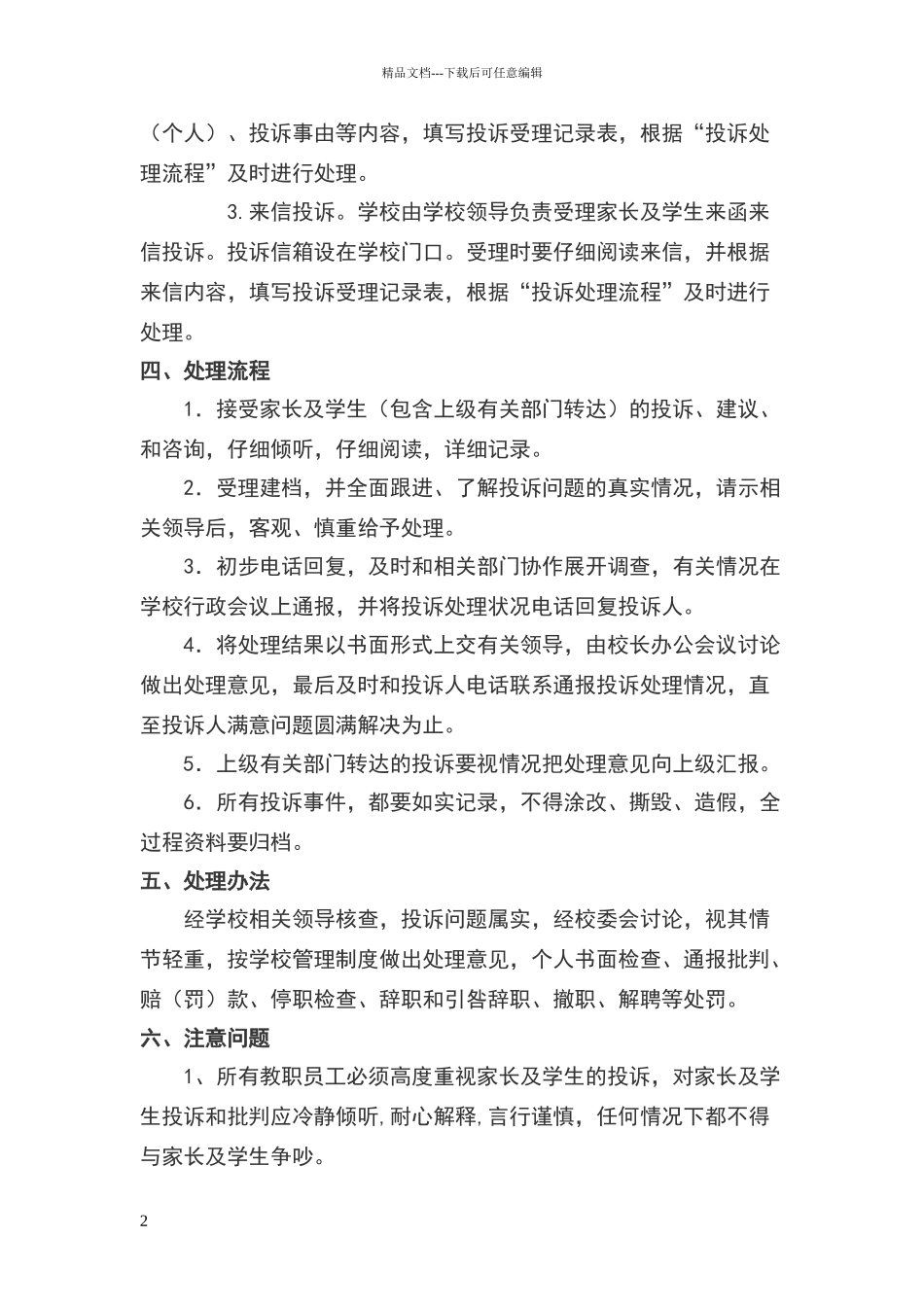 小学家长及学生投诉处理制度_第2页