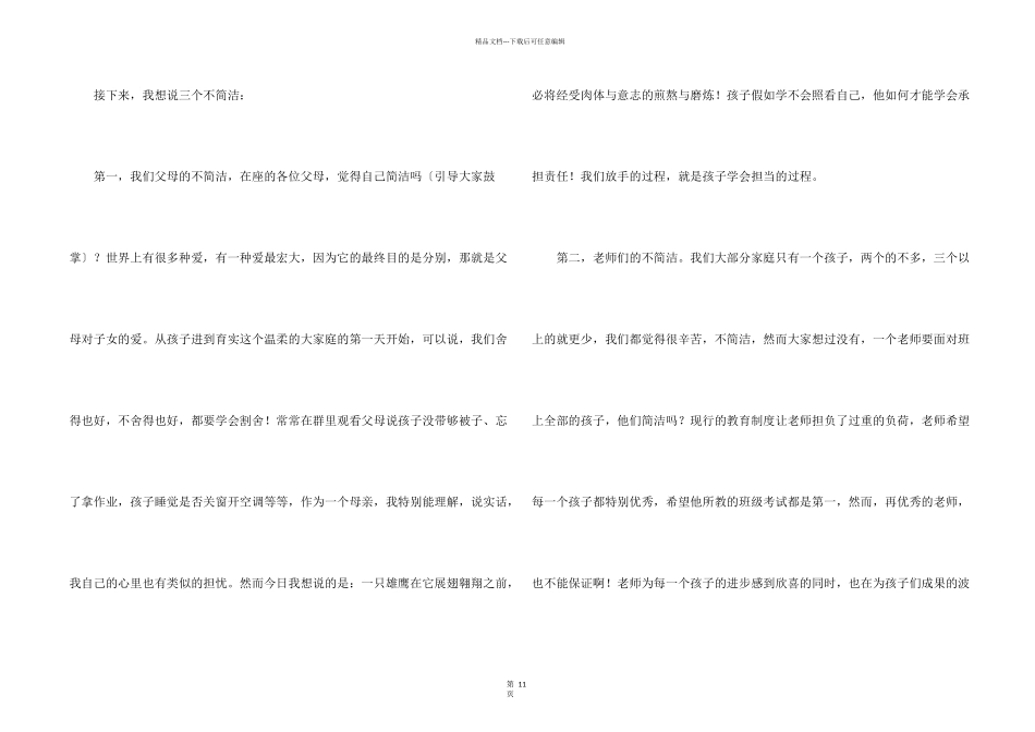 小学家长委员会发言稿（5篇）_第2页