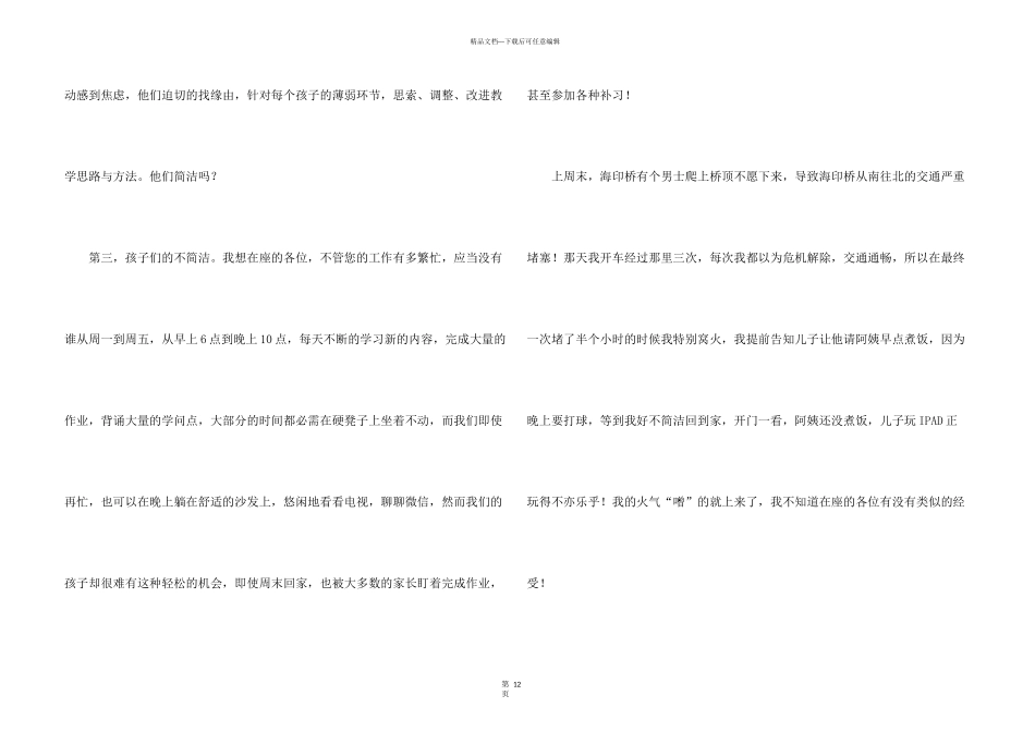 小学家长委员会发言稿（5篇）_第3页