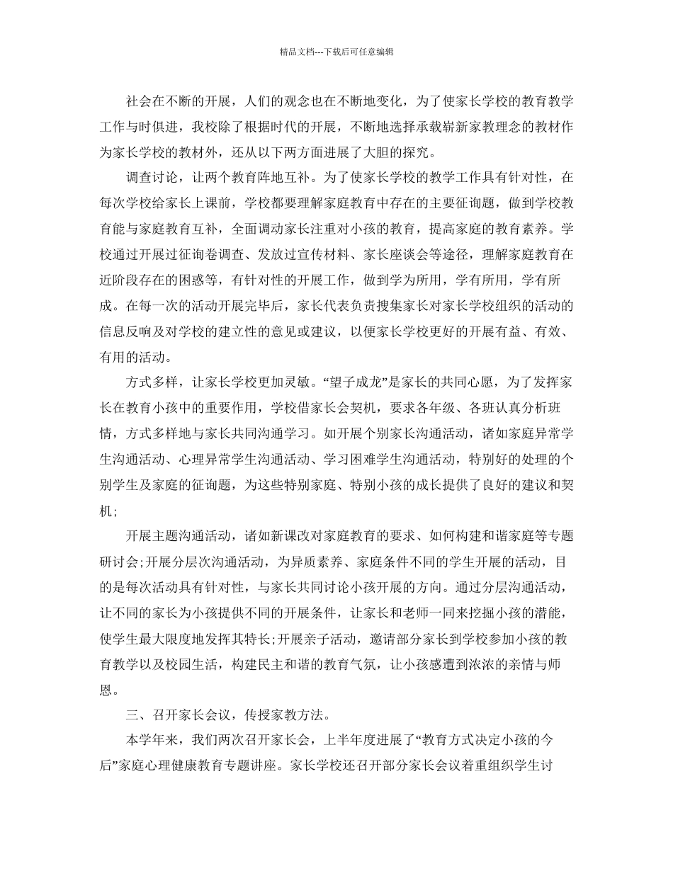 小学家长学校工作参考总结_第2页