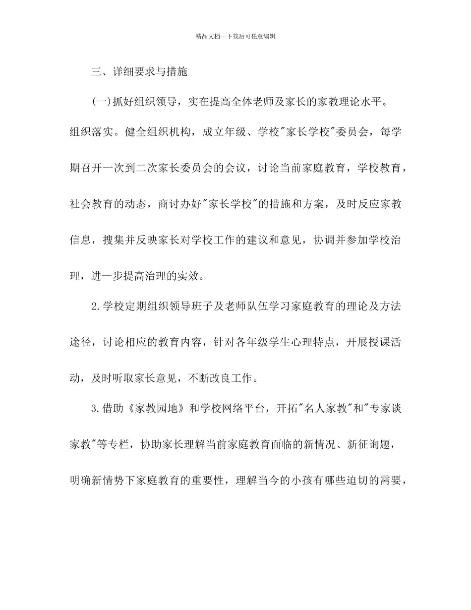 小学家长学校工作参考计划2_第2页