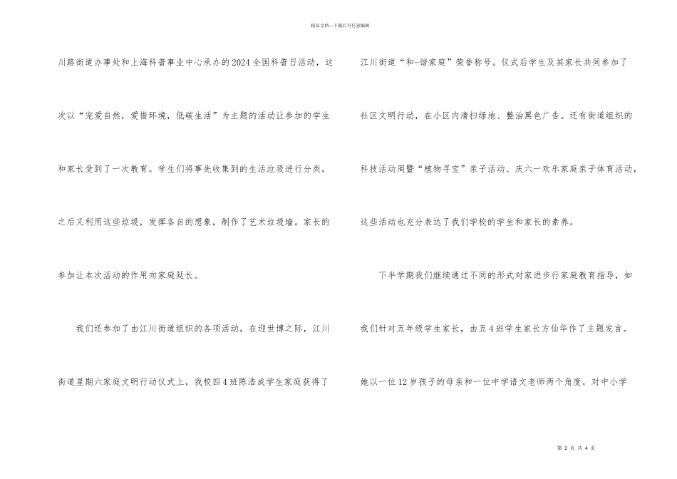 小学家长学校工作小结_第2页