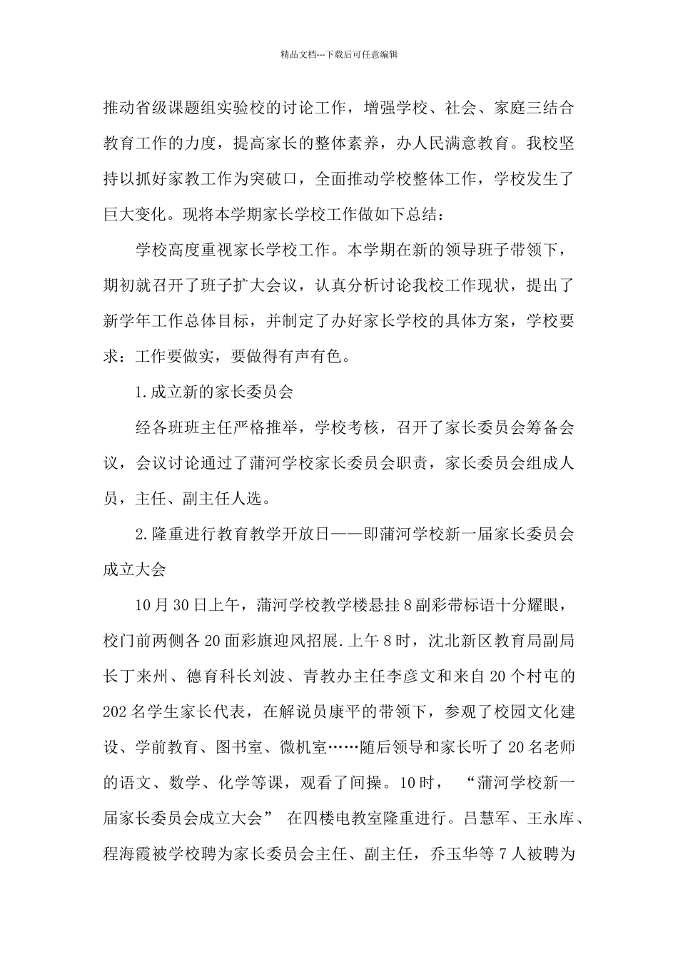 小学家长学校工作总结范文_第3页