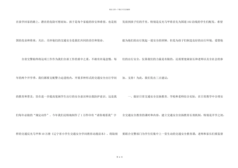 小学家长给老师的一封信_第2页