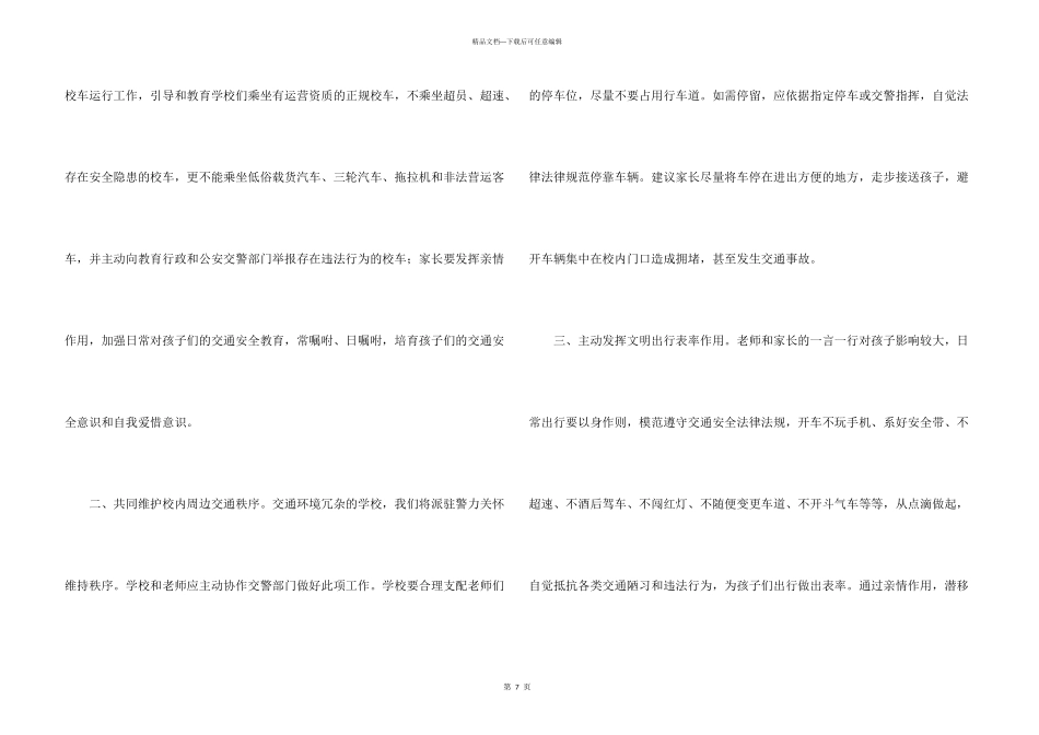 小学家长给老师的一封信_第3页