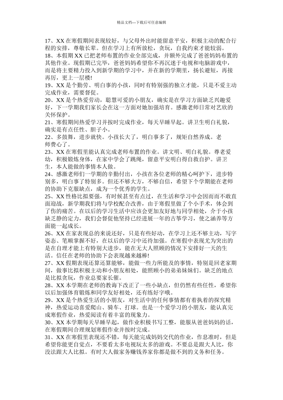 小学家长评语大全_第2页
