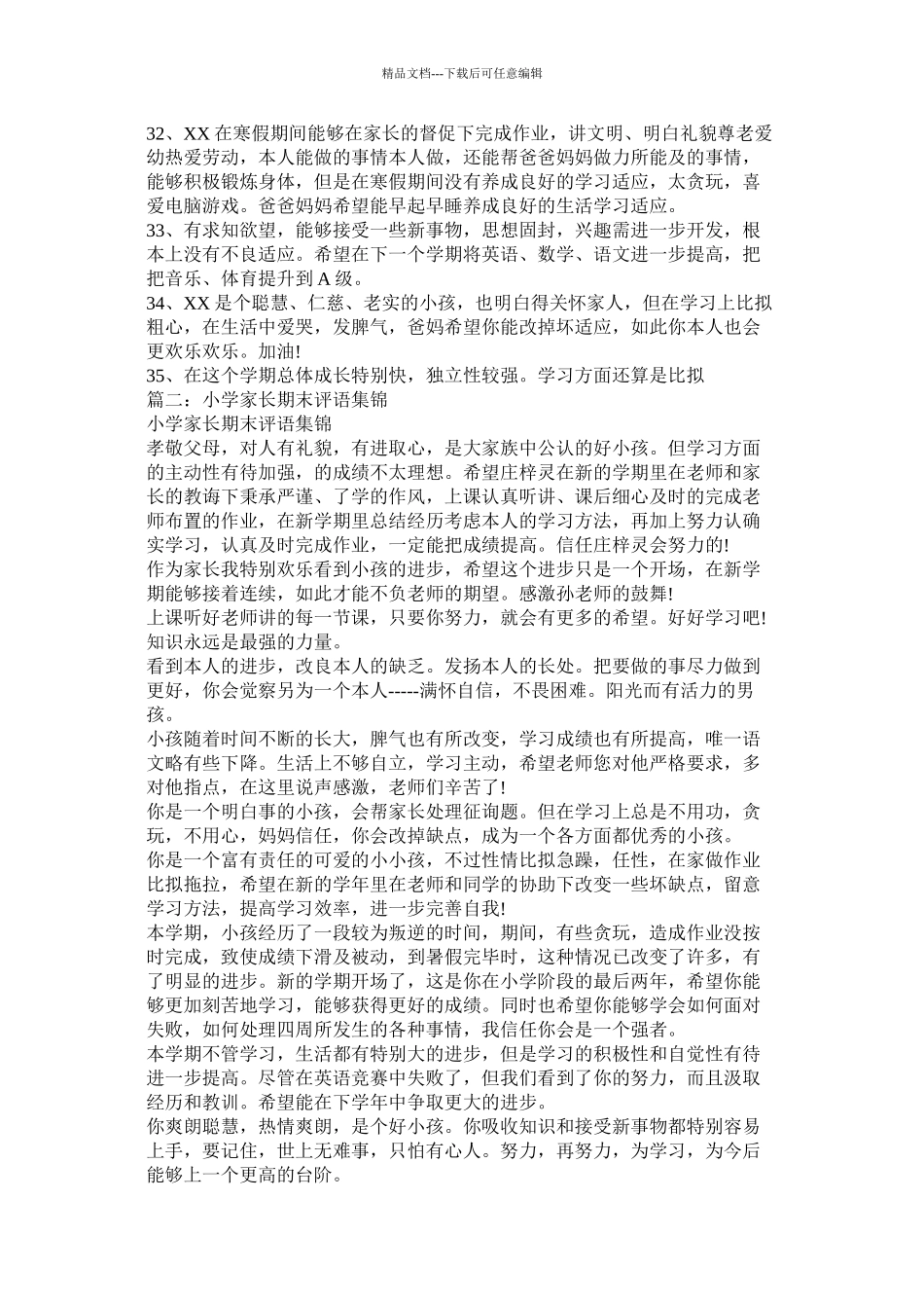 小学家长评语大全_第3页