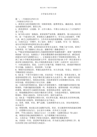 小学家长评语大全