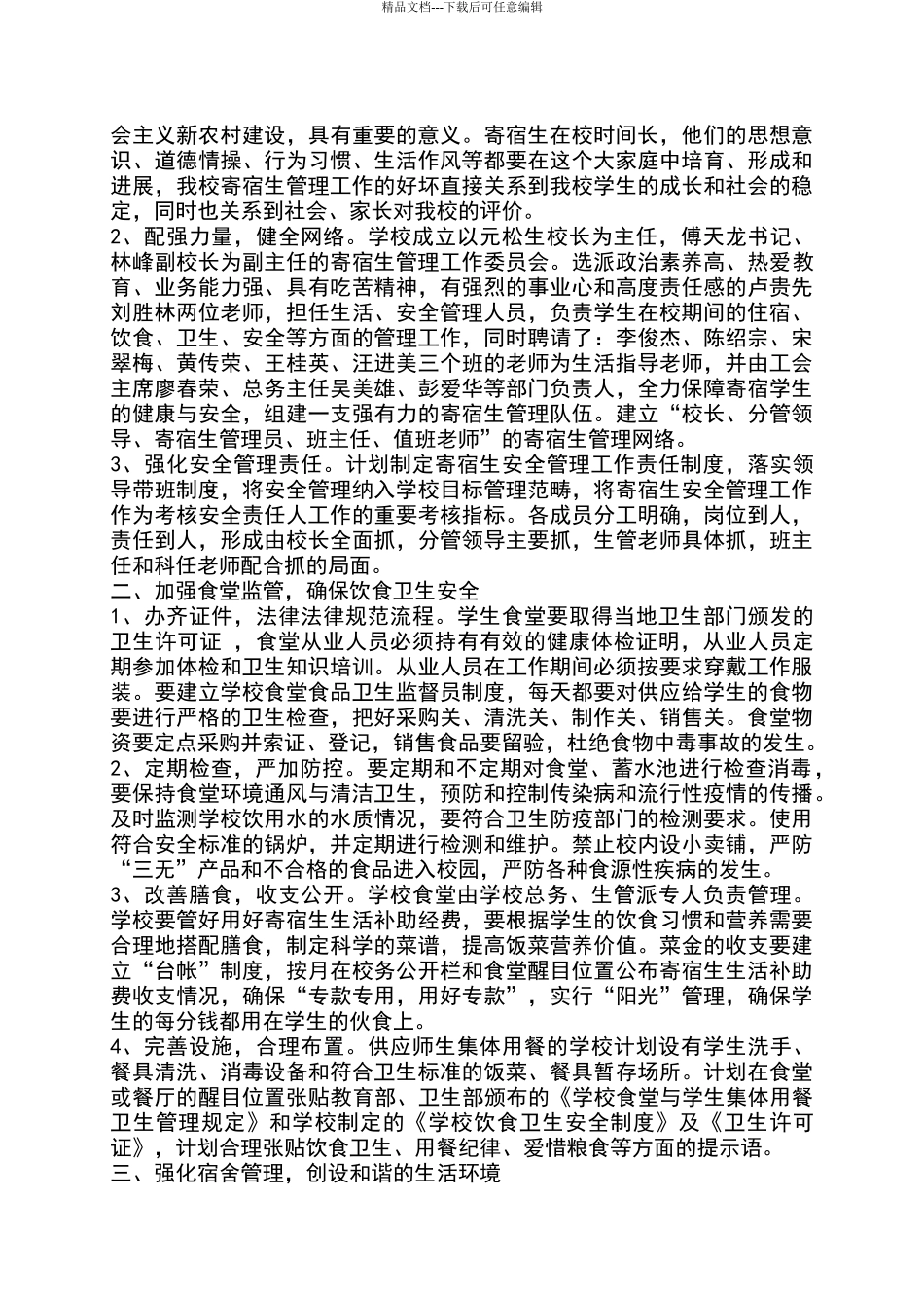 小学寄宿生管理制度_第3页