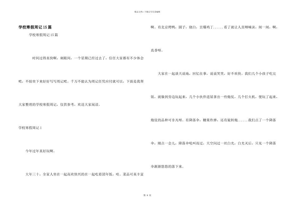 小学寒假周记15篇_第1页