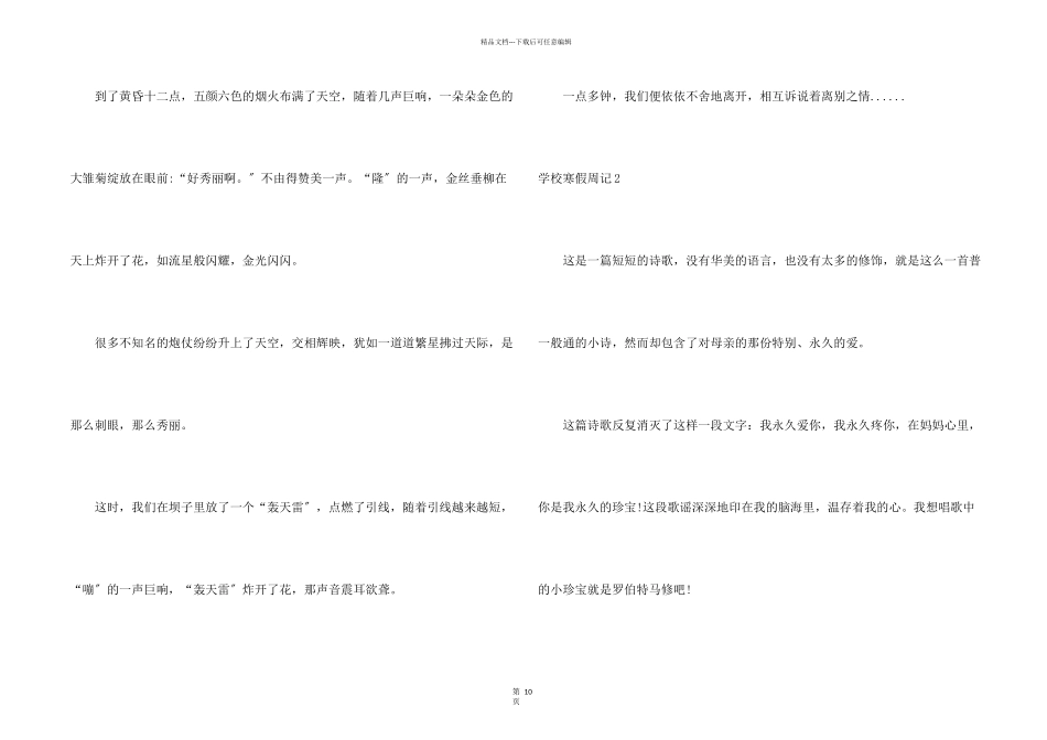 小学寒假周记15篇_第2页