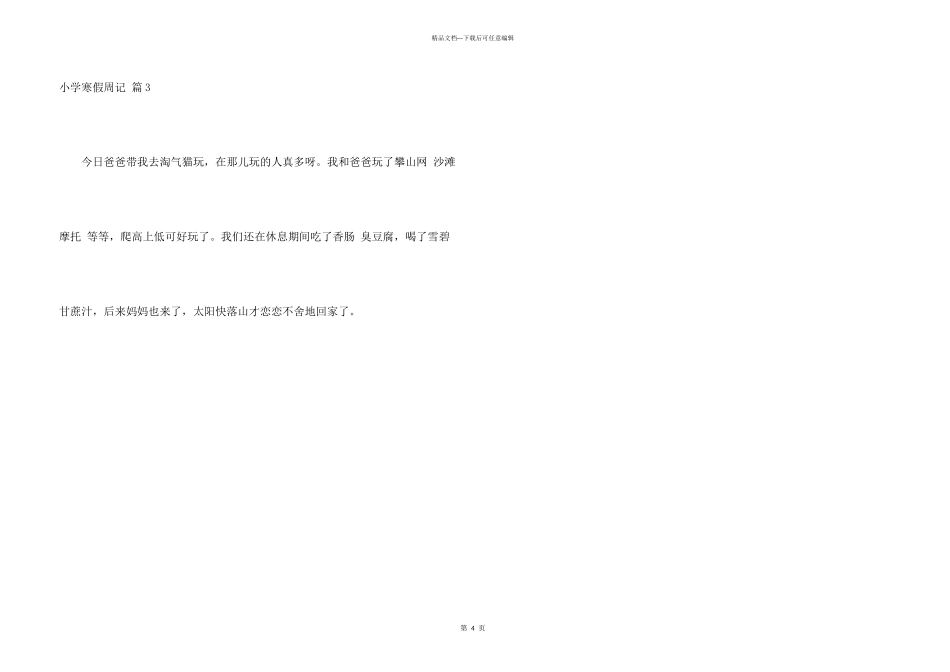 小学寒假周记3篇_第3页