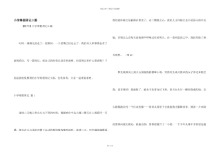 小学寒假周记3篇